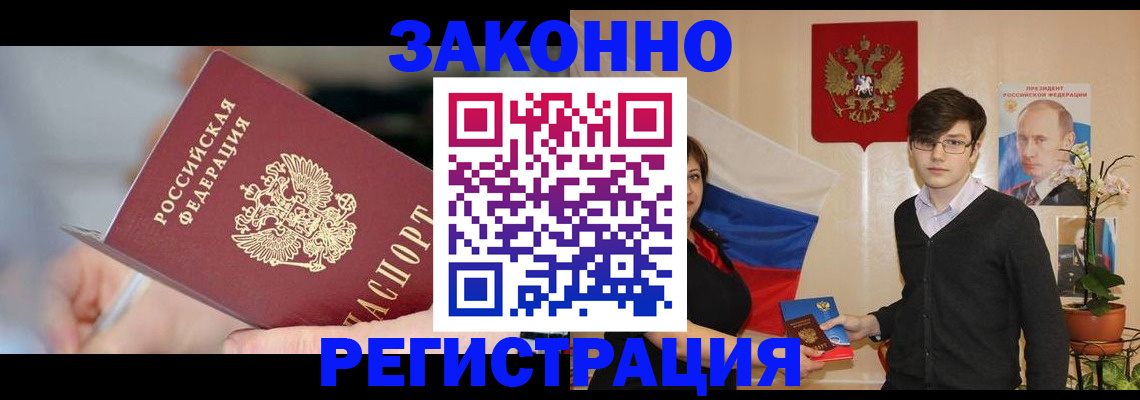 временная регистрация законно в Рудне