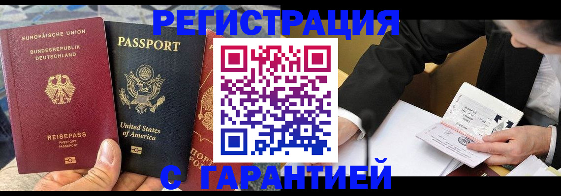 временная регистрация 2026 в Рудне